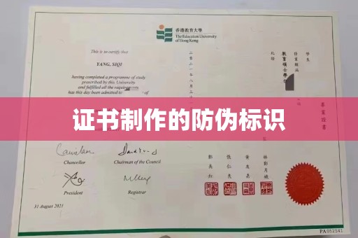 武乡证书制作的防伪标识