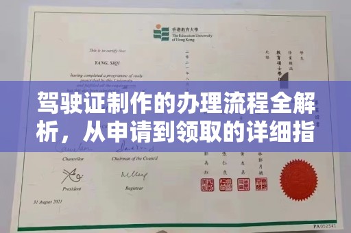 武乡驾驶证制作的办理流程全解析，从申请到领取的详细指南
