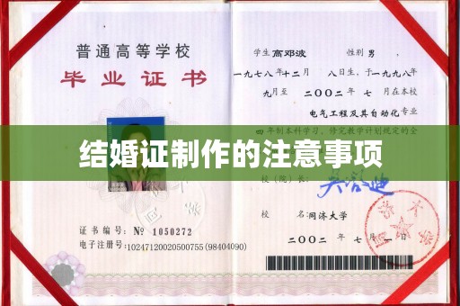 武乡结婚证制作的注意事项