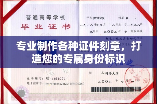 武乡专业制作各种证件刻章，打造您的专属身份标识