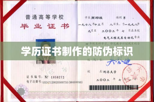 武乡学历证书制作的防伪标识