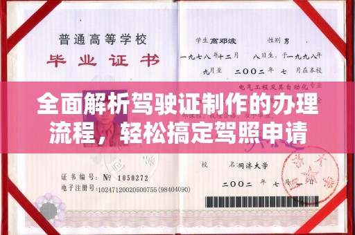 武乡全面解析驾驶证制作的办理流程，轻松搞定驾照申请