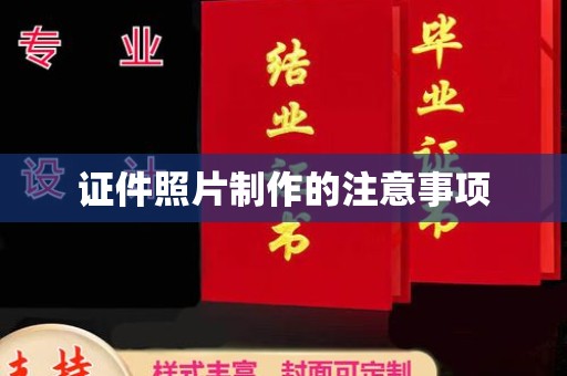 武乡证件照片制作的注意事项