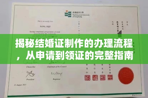 武乡揭秘结婚证制作的办理流程，从申请到领证的完整指南