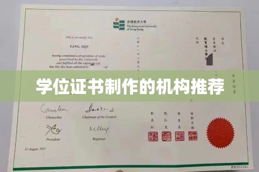 武乡学位证书制作的机构推荐