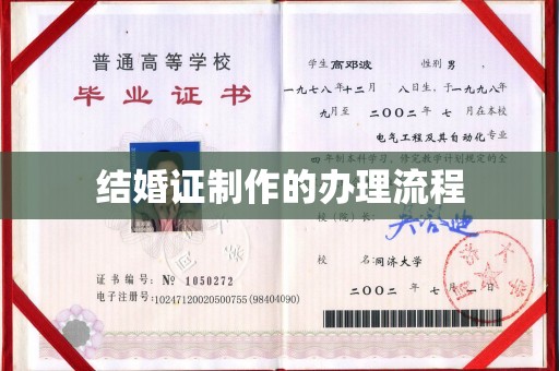 武乡结婚证制作的办理流程