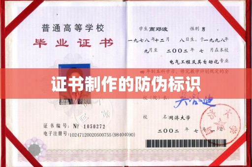 武乡证书制作的防伪标识
