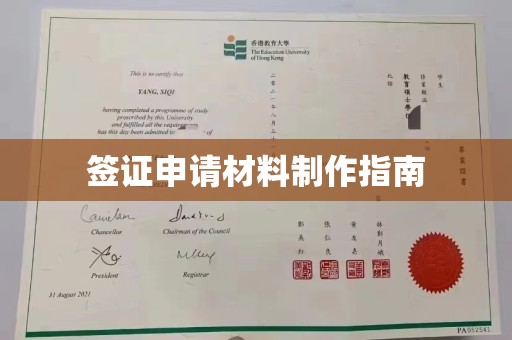 武乡签证申请材料制作指南