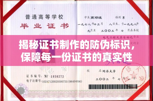 武乡揭秘证书制作的防伪标识，保障每一份证书的真实性