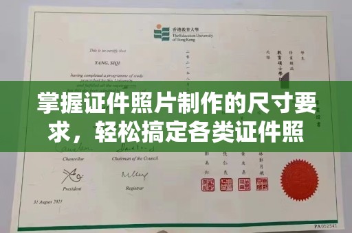 武乡掌握证件照片制作的尺寸要求，轻松搞定各类证件照
