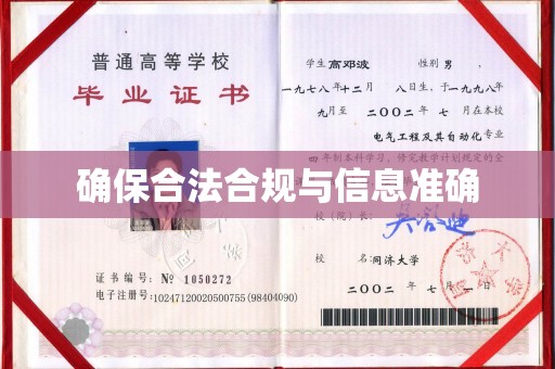 武乡确保合法合规与信息准确