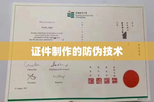 武乡证件制作的防伪技术